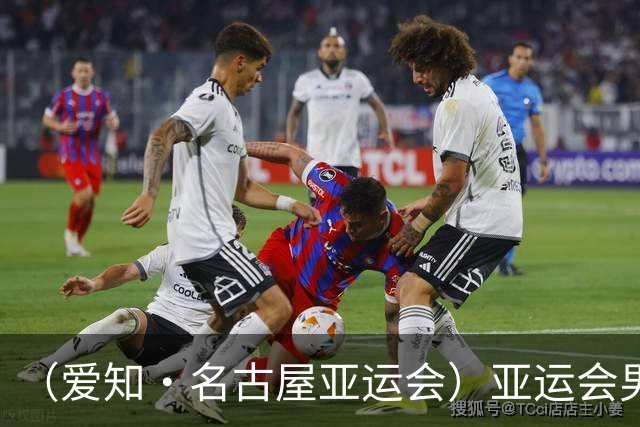 （爱知·名古屋亚运会）亚运会男足小组赛：中国队首战逆转朝鲜队